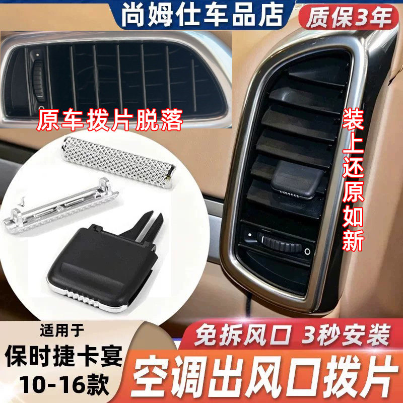 适用10-17款保时捷卡宴空调出风口拨片Cayenne修理包卡扣卡子亮片