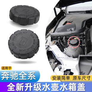 GLS水箱盖水壶盖防冻液壶盖 适用奔驰C180 E300 GLC260 S350 GLE