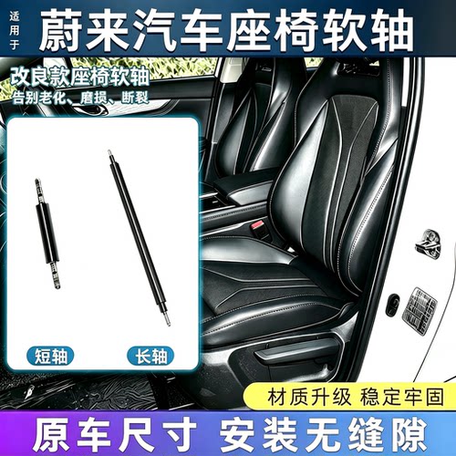 适蔚来ES6ES8EC6座椅软轴拉线