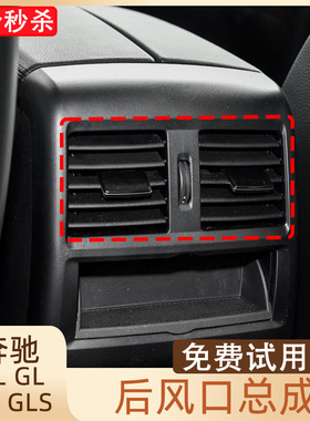 适配12-19款奔驰GLS GLE MLGL级ML350 GL450扶手箱出风口总成W166