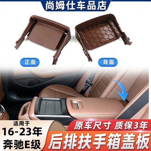 尚姆仕奔驰E级后排扶手箱修理包