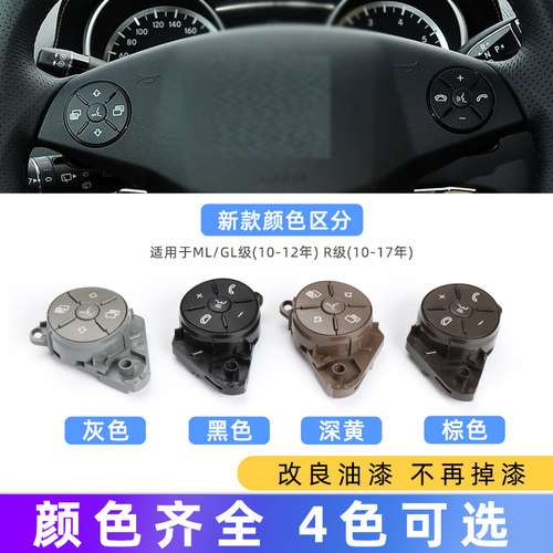 适奔驰W164方向盘按键