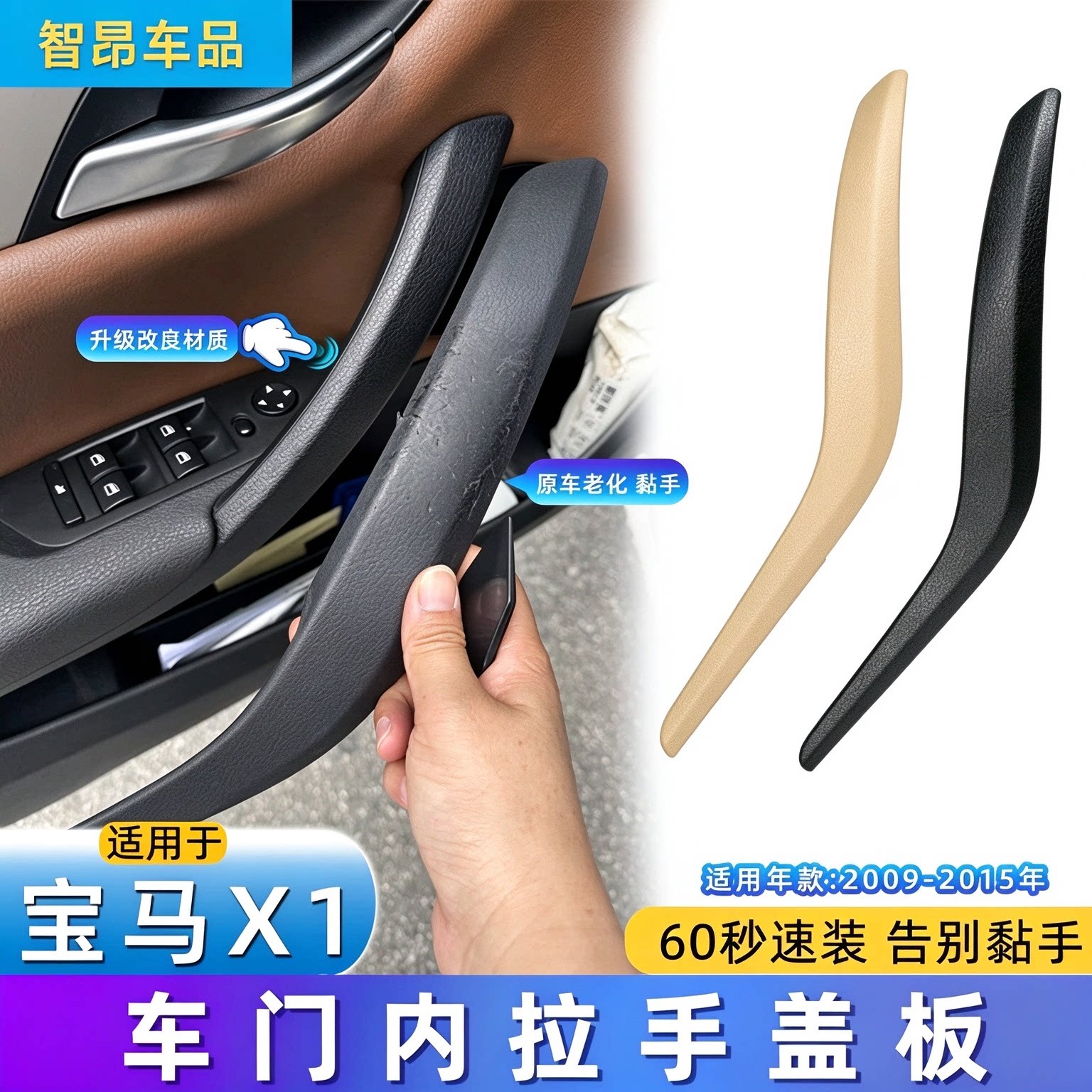 适宝马X1车门内拉手E84 x1内扶手升级款拉手宝马X2X1门把手保护套