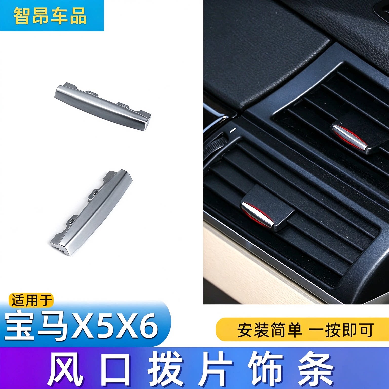 14 15 16 17 18 19款宝马X5X6空调出风口拨片亮片饰条银色电镀片