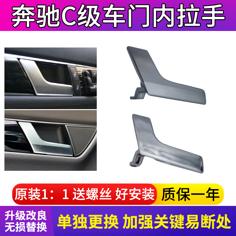 适用奔驰C180 车门内拉手 C200 C300 GLK260 W204车内扣手 门把手