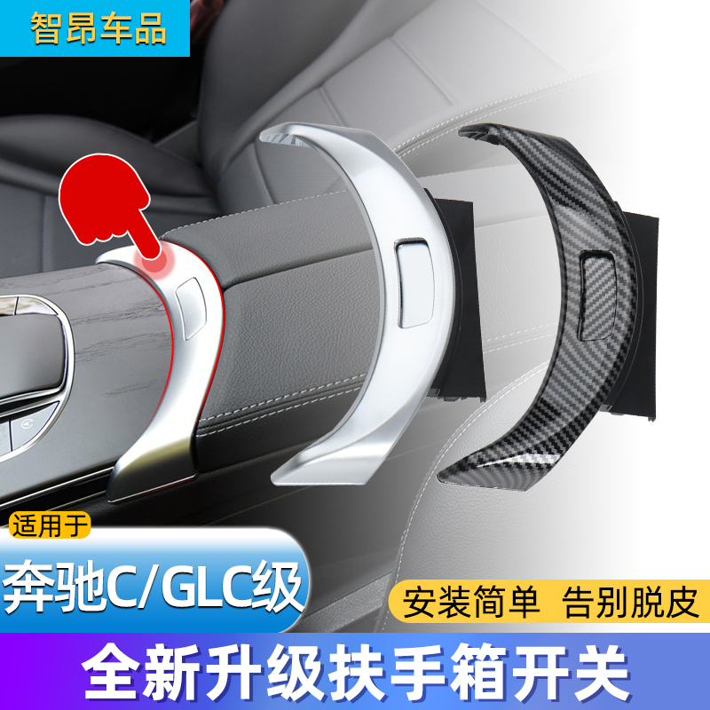适用奔驰C/E/GLC级水杯架C180C200GLC260E300中央储物盒亮条边框