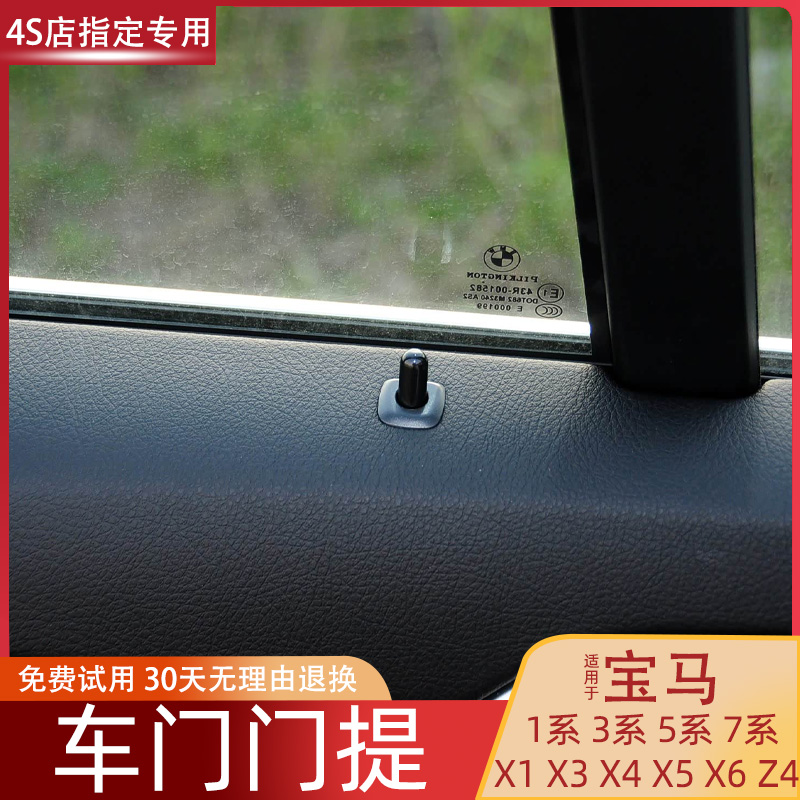 1系3系5系7系门提盖车门连锁