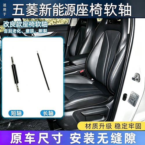 适用五菱宝骏新能源座椅调节软轴