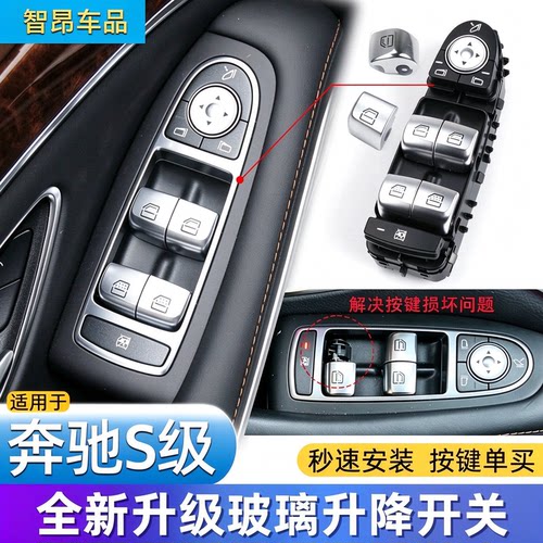 14-21款奔驰S级玻璃升降器开关