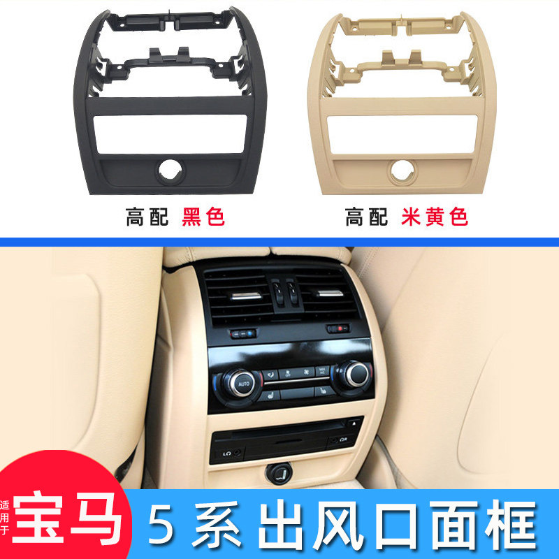 欧卡驰宝马5系空调出风口外框