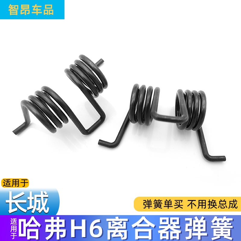 欧卡驰长城哈弗H6离合器回位弹簧
