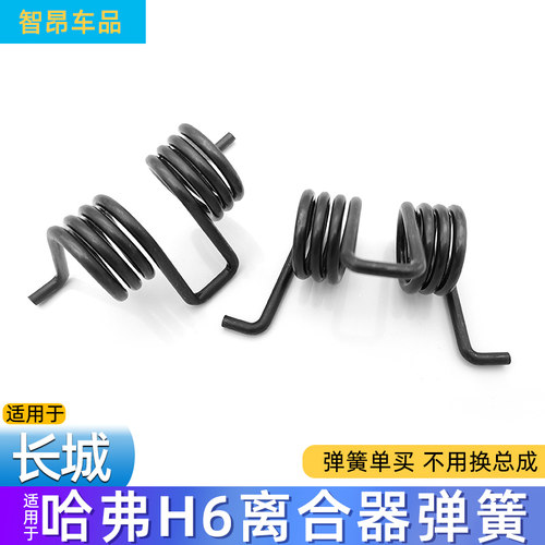 欧卡驰长城哈弗H6离合器回位弹簧
