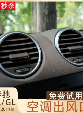 适配06-11款奔驰MLGL级空调风口拨片ML350 GL450 ML500风口修理包