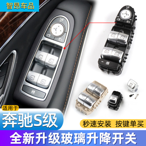 14-21款奔驰S级玻璃升降器开关