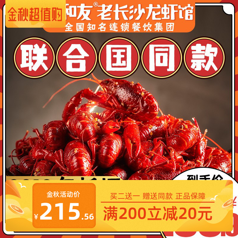 11-06新券长沙麻辣小龙虾熟食净虾香辣味即
