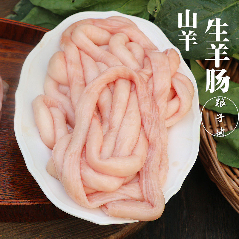 粮子铺 新鲜羊肠 生羊肠 生羊杂羊肥肠 大肠小肠农家放养山羊500g