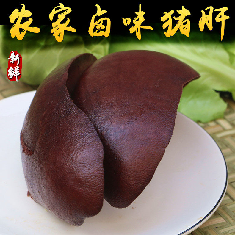熟猪肝 卤味猪肝500g 农家新鲜土猪肉 鲜猪肝 每天现煮