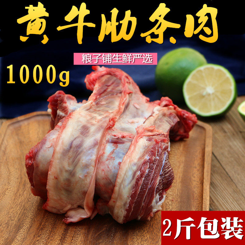 牛肋条2斤包装 1000g 农家散养黄牛肉 生牛肉 新鲜牛肉 肋条肉,水产肉类/新鲜蔬果/熟食,生牛肉,淘宝优惠券,粉丝福利购,淘宝优惠卷