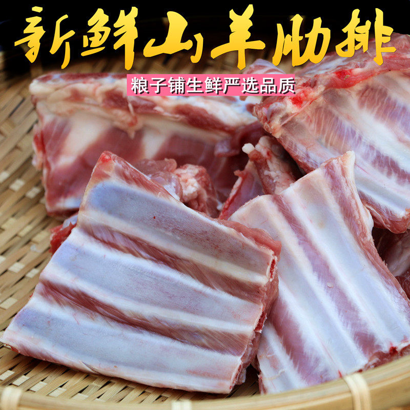 山羊羊排500g 农家放养羊肋排 新鲜生羊肉  现杀去皮羊排带皮羊排,水产肉类/新鲜蔬果/熟食,生羊肉,淘宝优惠券,粉丝福利购,淘宝优惠卷