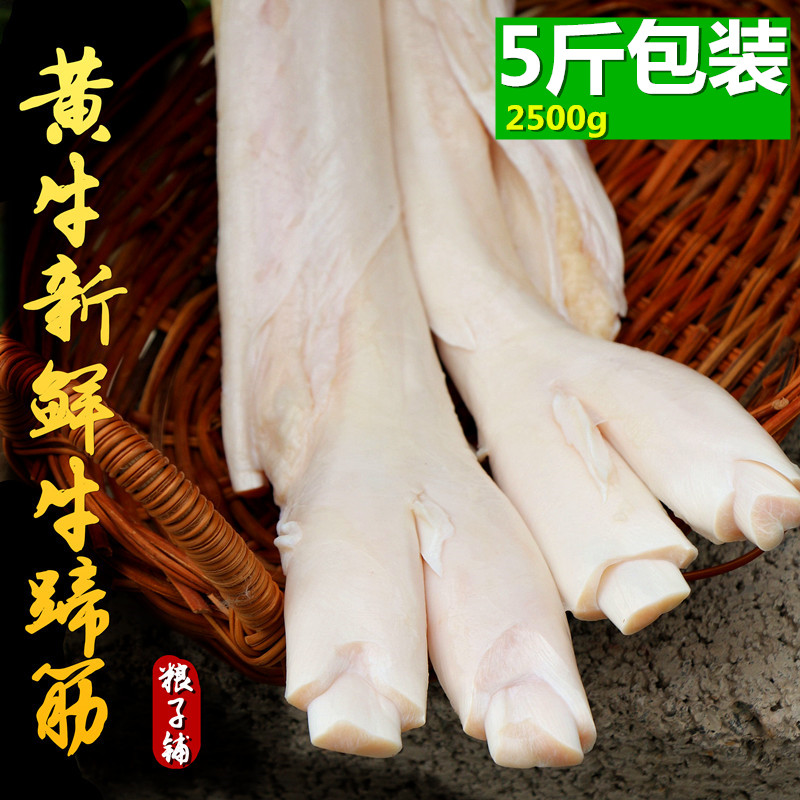 新鲜牛蹄筋5斤包装 农家散养黄牛牛蹄筋 生蹄筋 2500g