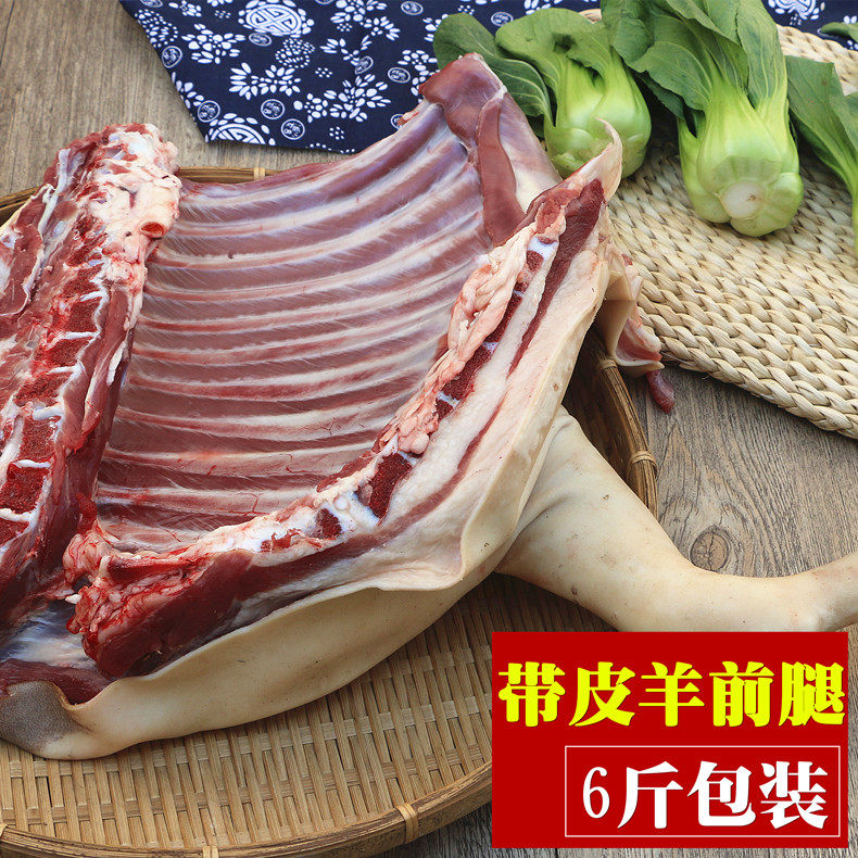 带皮羊前腿 正宗农家放养小山羊 新鲜羊腿 生羊肉 6斤包装3000g,水产肉类/新鲜蔬果/熟食,生羊肉,淘宝优惠券,粉丝福利购,淘宝优惠卷