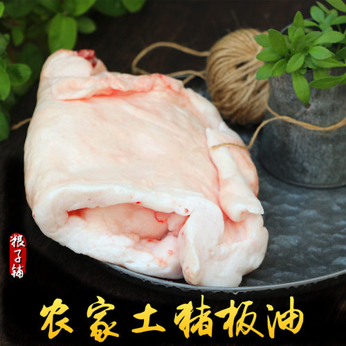 土猪板油 生猪油 新鲜猪板油 500g 新鲜猪油 农家土猪 - 封面