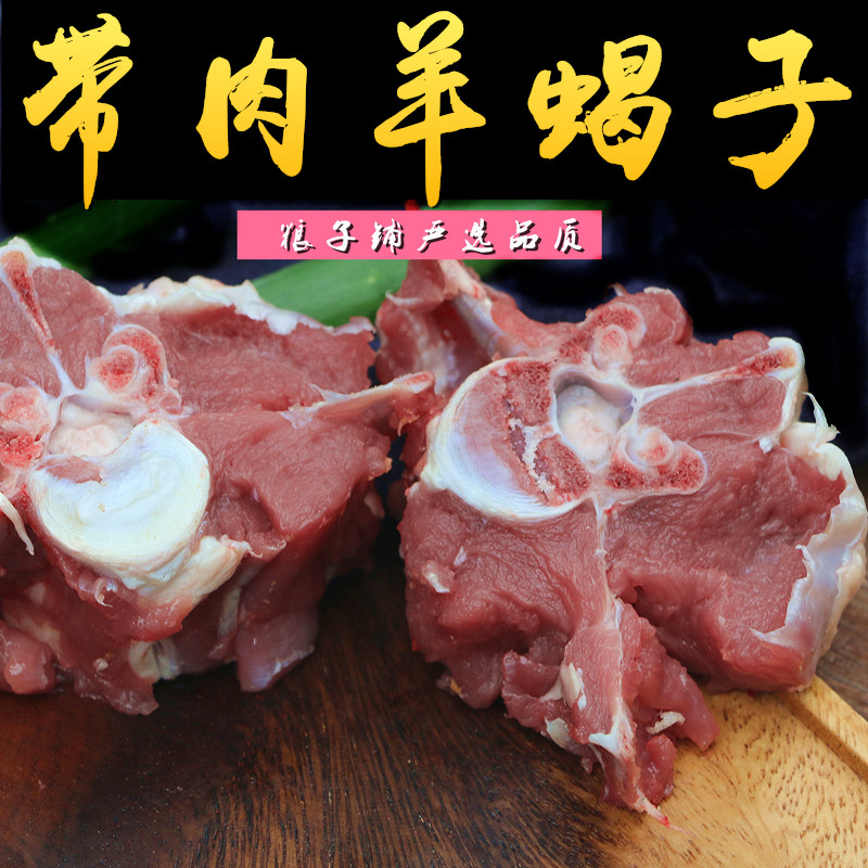 羊脊骨带肉多腿山大排