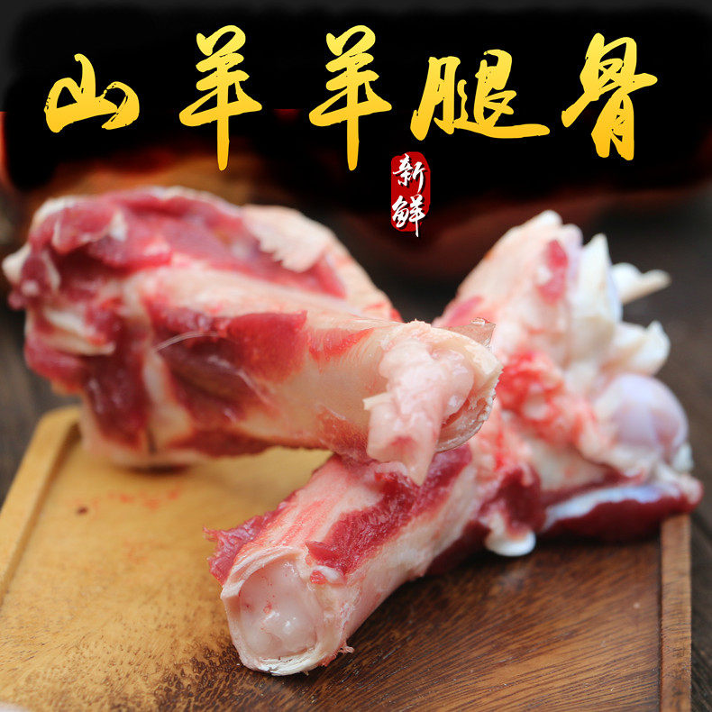 山羊羊骨 羊腿骨 新鲜羊骨头 羊棒骨 羊脊骨 羊蝎子骨 500g