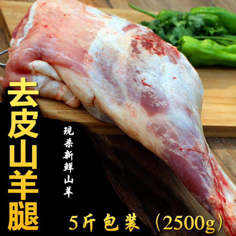 山羊羊腿5-7斤包装 去皮羊腿放养小山羊现杀新鲜生羊肉羊后腿前腿,水产肉类/新鲜蔬果/熟食,生羊肉,淘宝优惠券,粉丝福利购,淘宝优惠卷