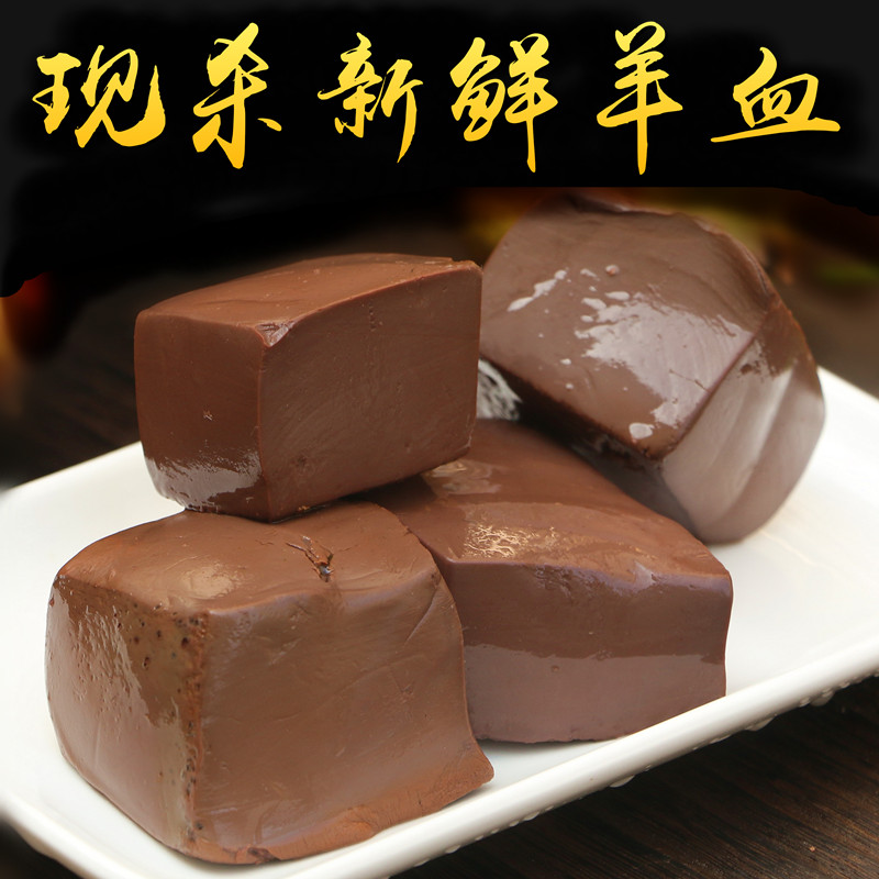 山羊羊血块新鲜羊血500g现杀