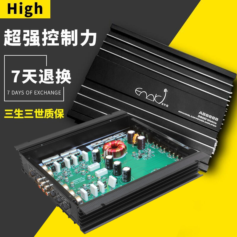 金针菇汽车音响四路4声道功放大功率车载车门喇叭低音炮功放机