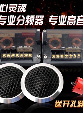 汽车音响分频器高音头车载喇叭高音仔改装无损分音器二分频发烧级