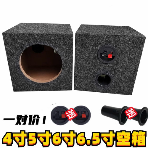 汽车音响改装音箱4寸5寸6寸6.5寸喇叭方形木箱空箱低音箱试音箱体