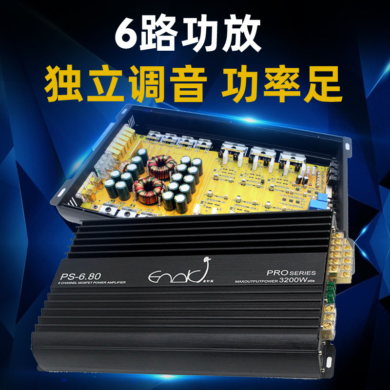 金针菇汽车音响6路功放6声道放大器推3分频中置低音炮发烧级改装