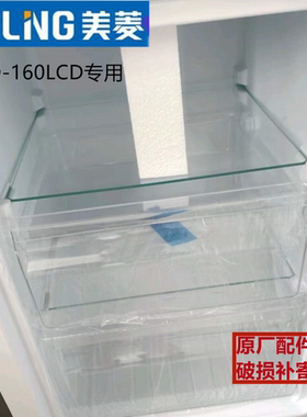 美菱冰箱冷藏冷冻抽屉瓶框瓶座BCD-160LCD 160LJC原厂加装抽屉盒