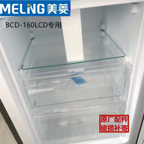 美菱冰箱冷藏冷冻抽屉瓶框瓶座BCD-160LCD 160LJC原厂加装抽屉盒