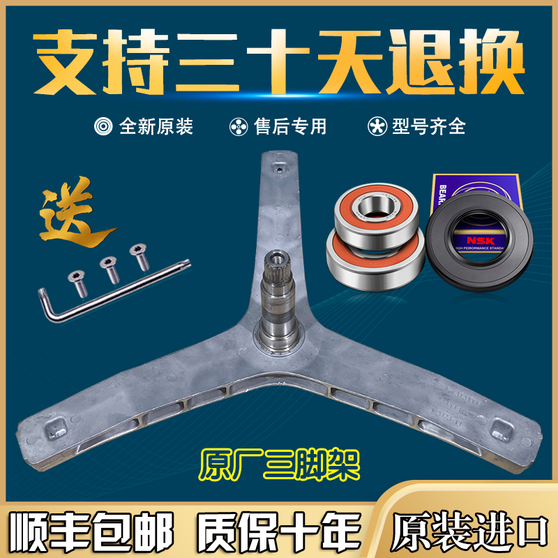 适用创维滚筒洗衣机F1050LDH F1046LD三脚架F1008LCH轴承F90MCGA3