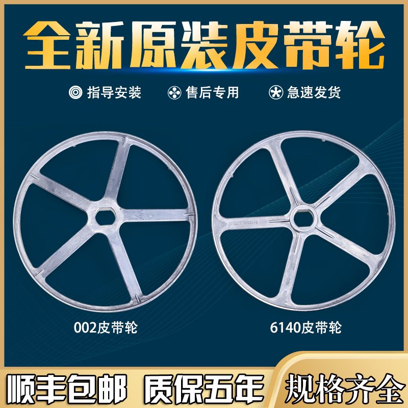 三洋惠而浦帝度滚筒洗衣机配件皮带轮转动轮原装全新转动盘圆盘
