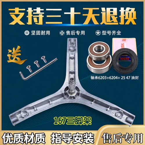 适用格兰仕滚筒洗衣机XQG60-A708F/A708T/A7308/Q708三脚支架轴承
