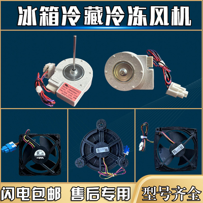 适用海尔冰箱BCD-579WE DLA5985HAEH 0064000945冷藏冷冻风机电机