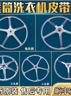适用美的小天鹅滚筒洗衣机配件皮带轮平口锥形大小头转动轮盘原装