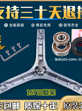 格兰仕滚筒洗衣机三脚架XQG60-A708 A7308 A7608 A708C三角架轴承