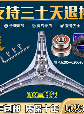 美的洗衣机三脚架MG70-1232E(S) V1213ED F1213EDS三角架轴承水封