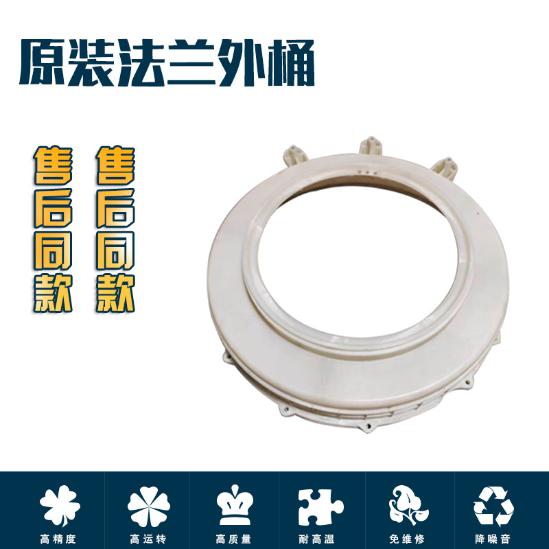 适用三洋帝度荣事达惠而浦塑料桶外筒前盖法兰滚筒洗衣机配件大全