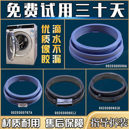 适用海尔统帅滚筒洗衣机原装配件大全橡皮胶观察窗垫门密封圈水封