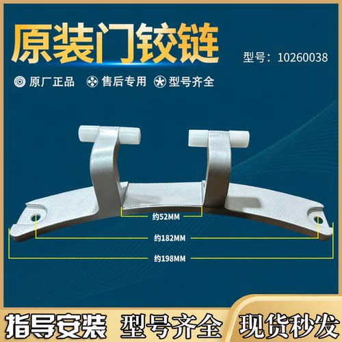 适用吉德滚筒洗衣机JW100-24TSHB/JD100-54WLTB原装门铰链门合页