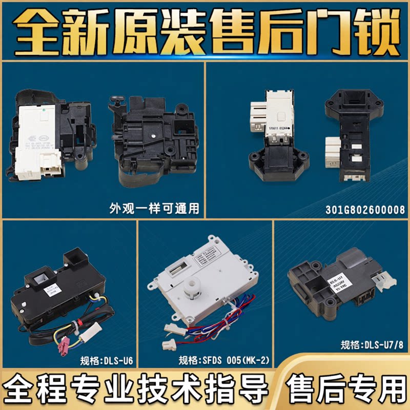 三洋惠而浦洗衣机配件门锁原装301G802600006/7微延时电子门开关