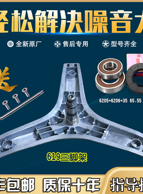 适用格兰仕滚筒洗衣机三脚架XQG80-S812V-S8312V-S912V三角架轴承