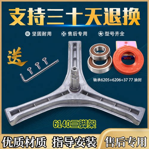 适用三洋滚筒洗衣机RG-F7509S/F7506BS/F8010S/F6506BS三脚架轴承