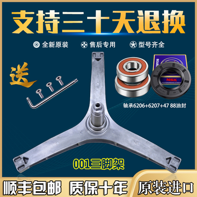 美的洗衣机配件三脚架MG90-eco31WDX 14133WDXG三角支架轴承水封